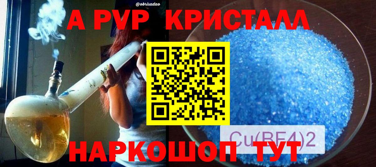 Альфа ПВП СК КРИС  продажа наркотиков  Заречный  A PVP  Вход с VPN  A-PVP СК 