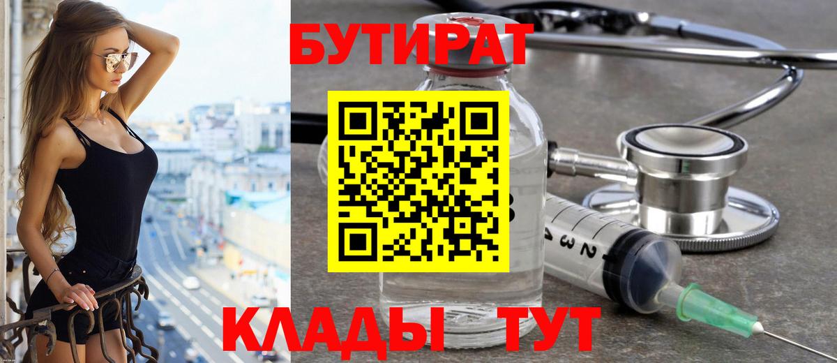 Бутират оксибутират Заречный