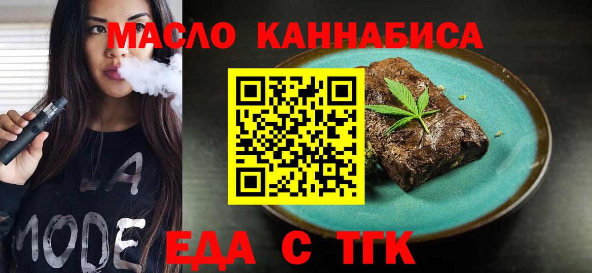 Cannafood марихуана Заречный