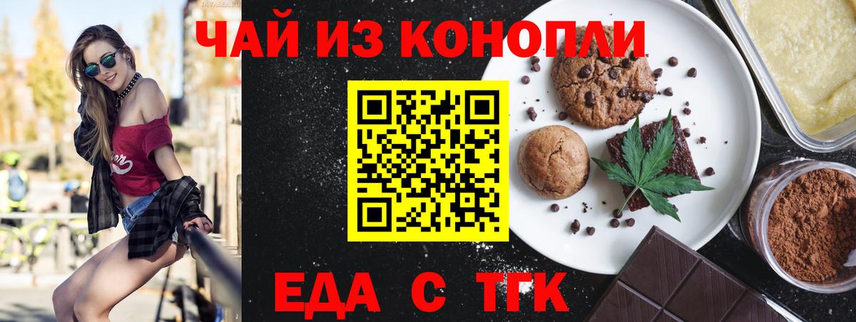 Печенье с ТГК конопля  Вход с VPN  Заречный 