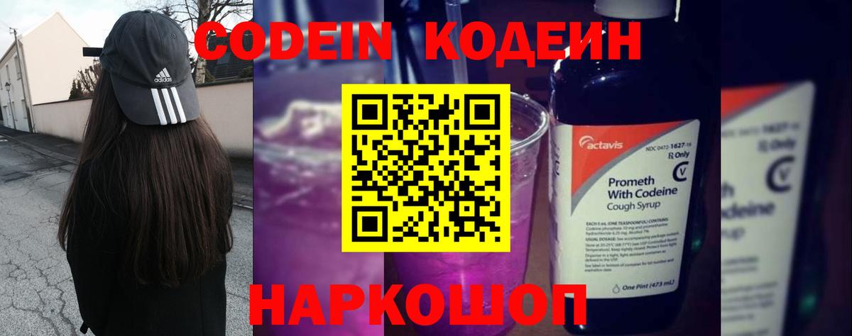 Кодеин Purple Drank  Кодеиновый сироп Lean Purple Drank  Вход с VPN  Заречный 