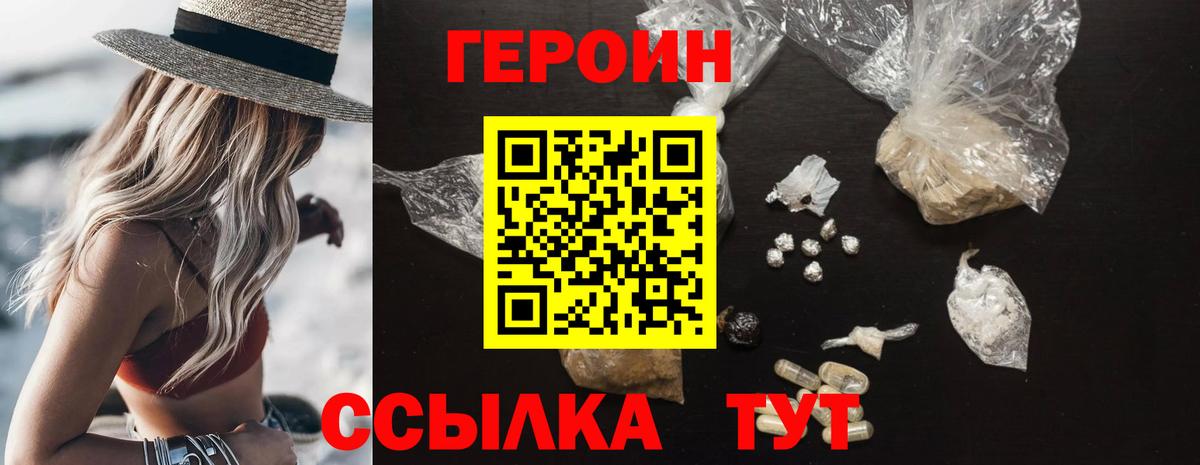 ГЕРОИН белый Заречный