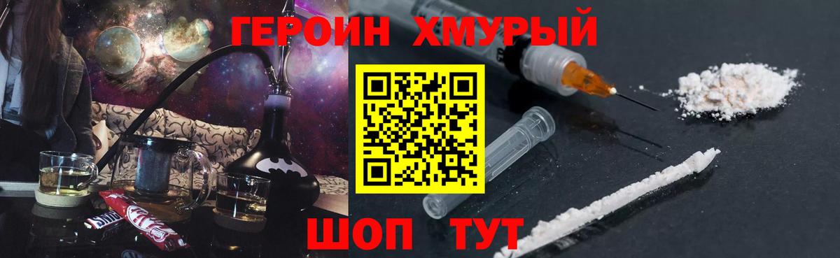 Героин VHQ  Вход с VPN  Заречный 