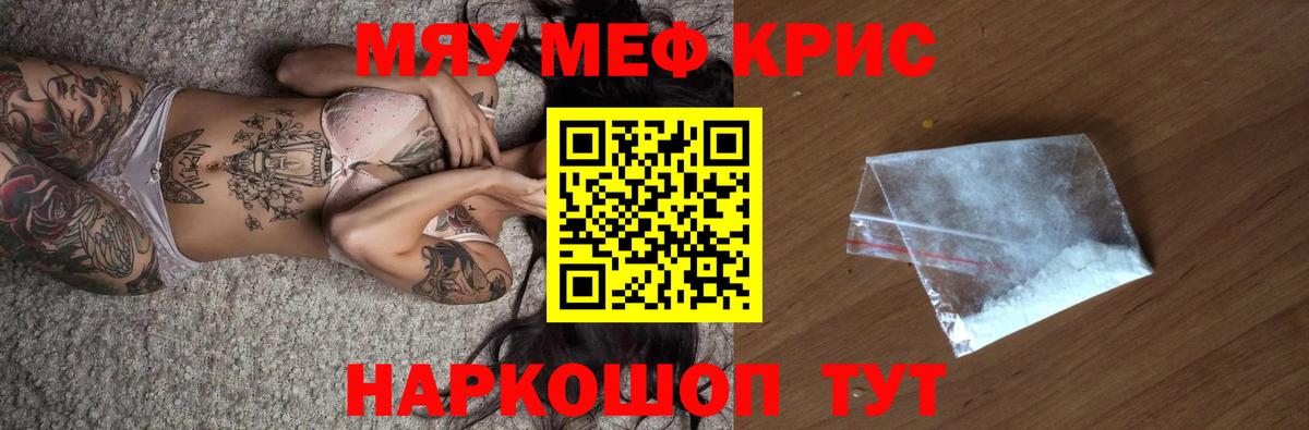 Мефедрон кристаллы Заречный