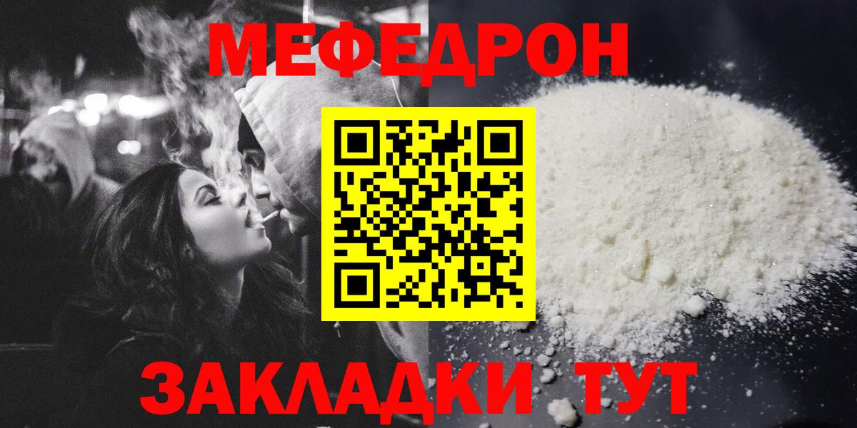 МЯУ-МЯУ мяу мяу  Мефедрон мука  Вход с VPN  Меф  Заречный  Меф 
