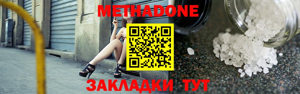 МЕТАДОН VHQ Заречный