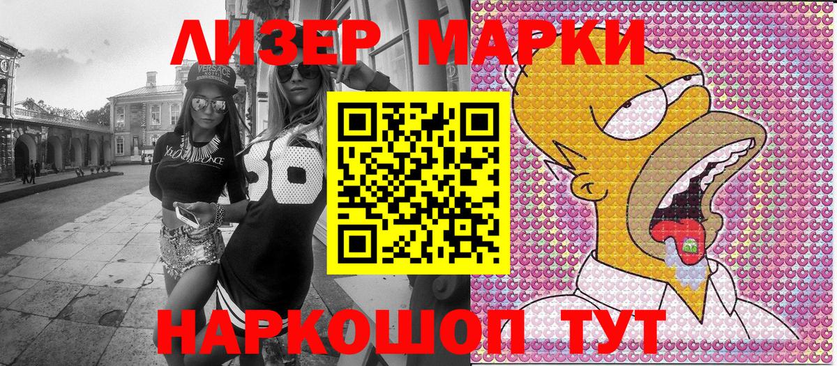 Наркотические марки 1,5мг Заречный