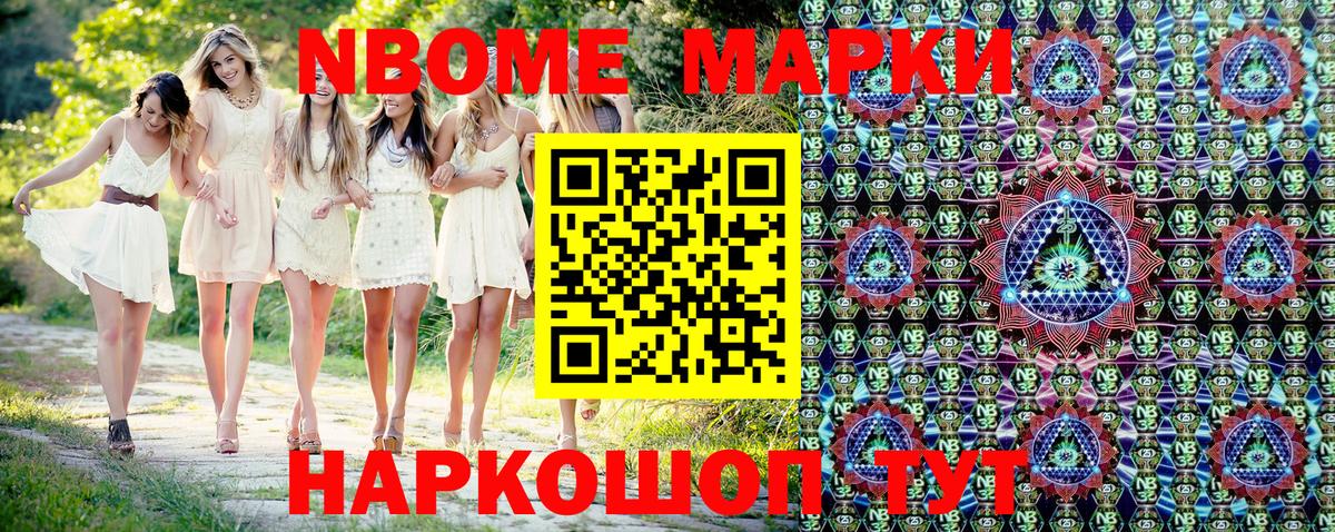 Марки N-bome 1500мкг  Вход с VPN  где купить наркотик  Марки N-bome 1500мкг  Заречный 